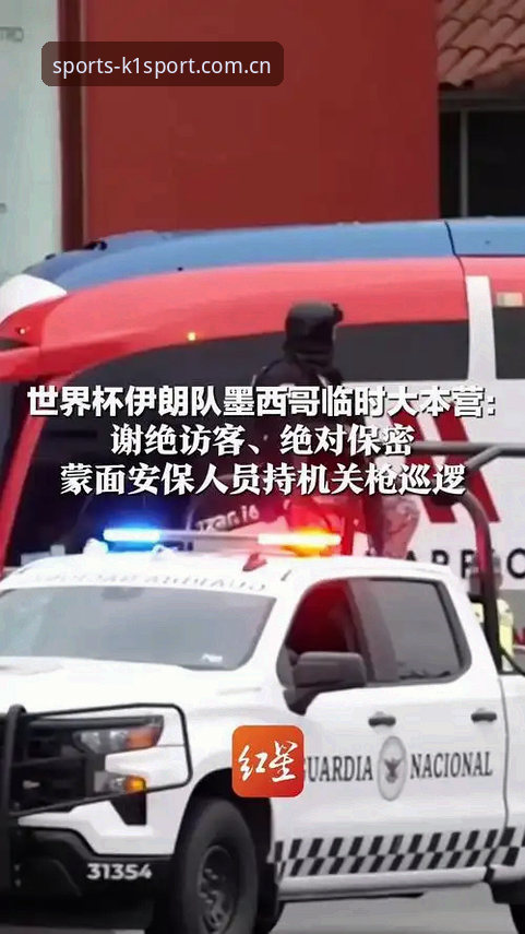 k1体育最新版 大型赛事安保实用技巧:从世界杯警员配置看球迷管理新趋势